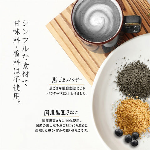 Ingredients of Kuki Kuro Goma Latte: black sesame, kinako, salt
