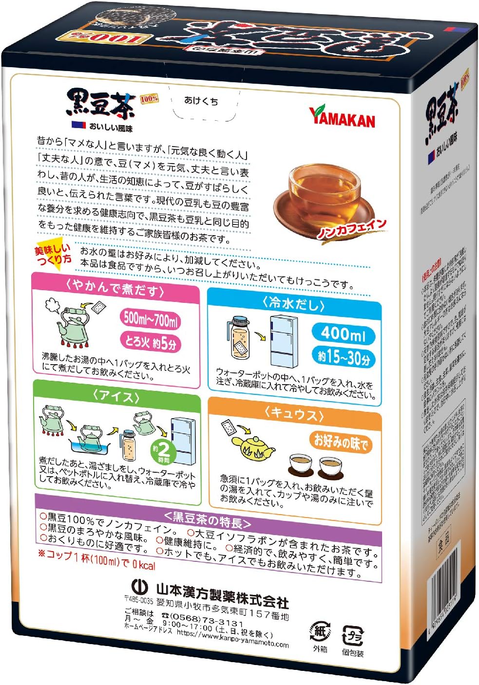 Roasted black soybean tea bag brewing in cup caffeine-free Japanese herbal tea