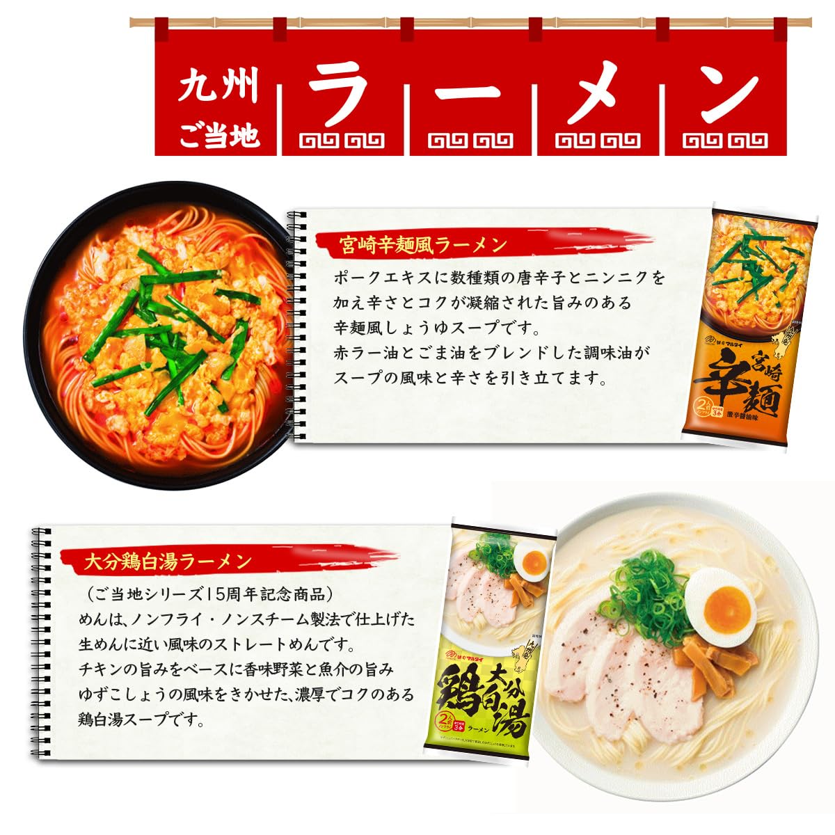 Kyushu Specialty Hakata Marutai Miyazaki Spicy Ramen Noodles