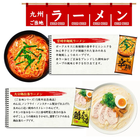 Kyushu Specialty Hakata Marutai Miyazaki Spicy Ramen Noodles