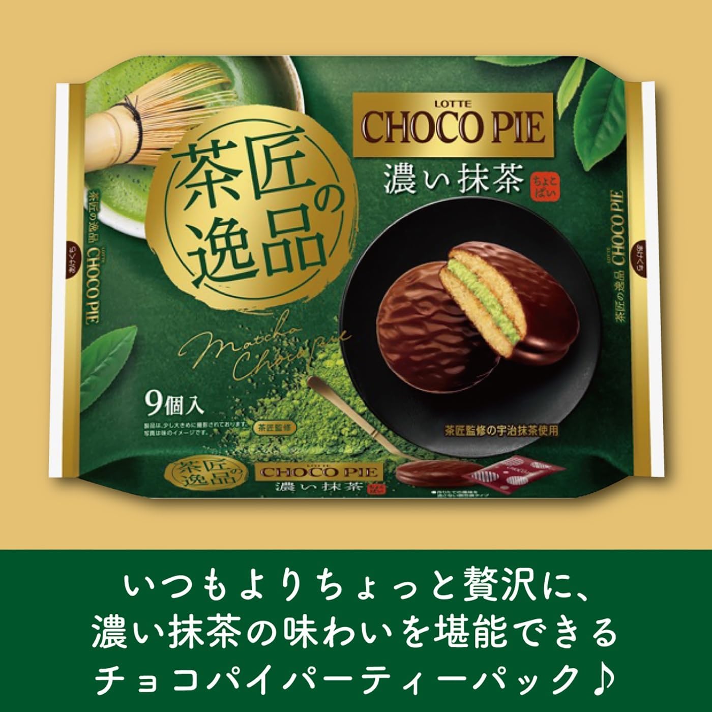 Cross-section of Lotte Matcha Choco Pie showing moist cake and Uji matcha cream filling
