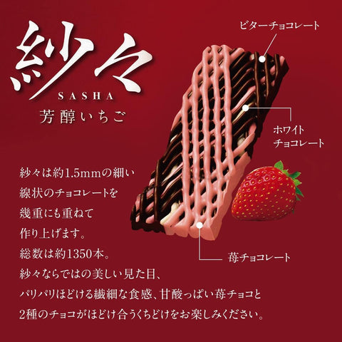 Close-up of woven layered chocolate texture of Lotte Sasa Rich Strawberry
