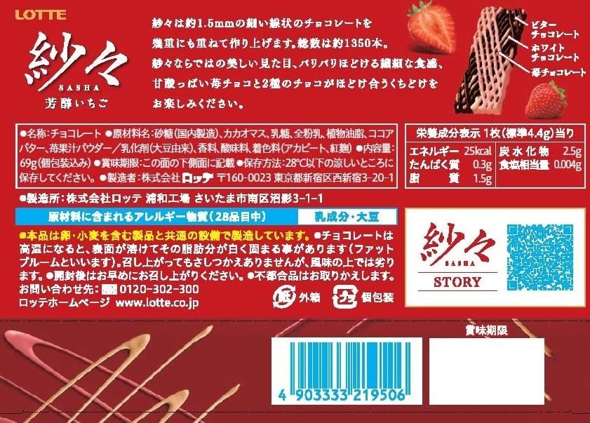 Elegant packaging of Lotte Sasa Rich Strawberry chocolate 69g