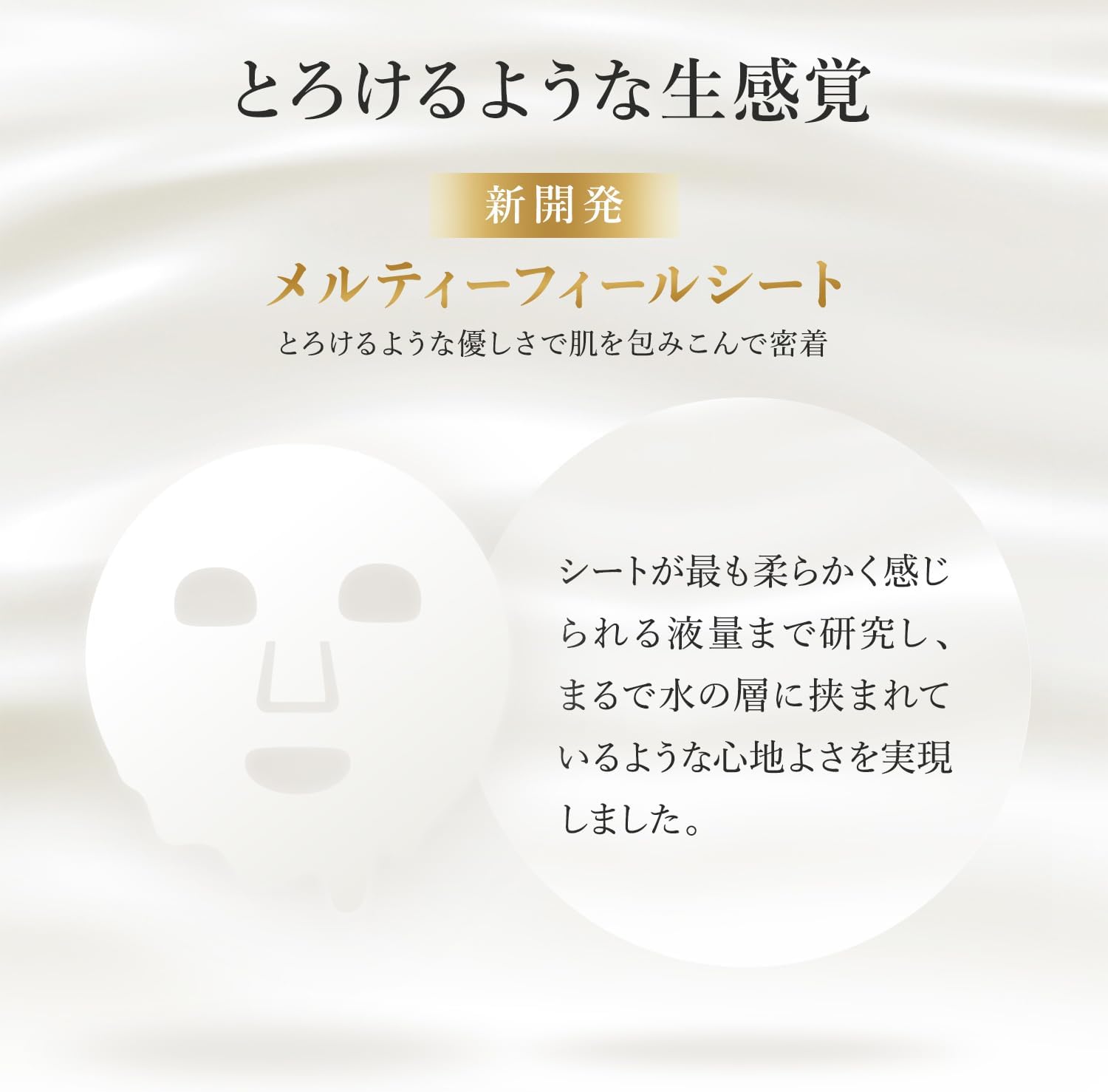 Japanese LuLuLun Hydra EX Mask Melty Feel Sheet that adheres perfectly to the skin.