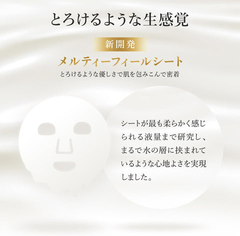 Japanese LuLuLun Hydra EX Mask Melty Feel Sheet that adheres perfectly to the skin.