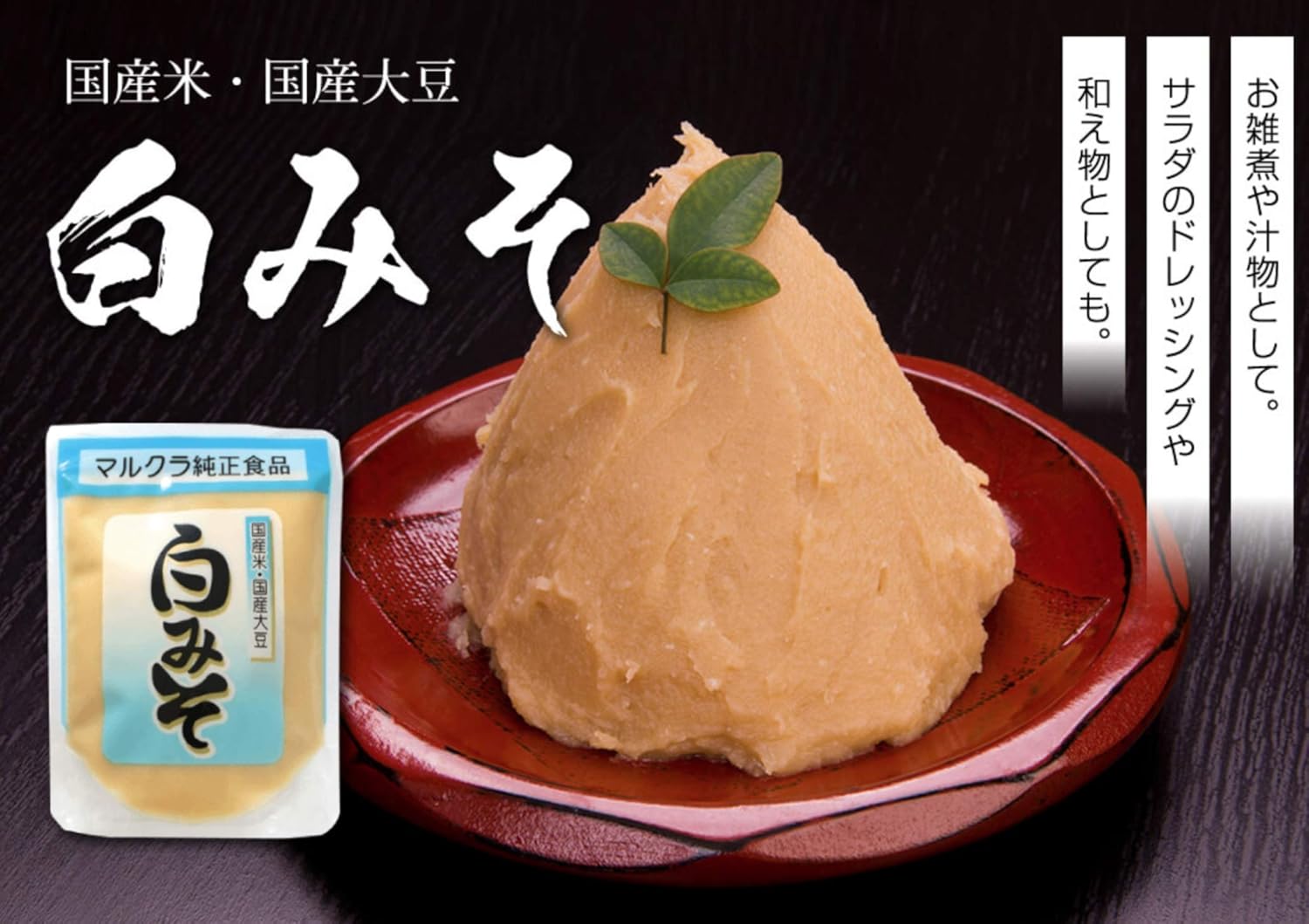 Smooth sweet white miso paste texture