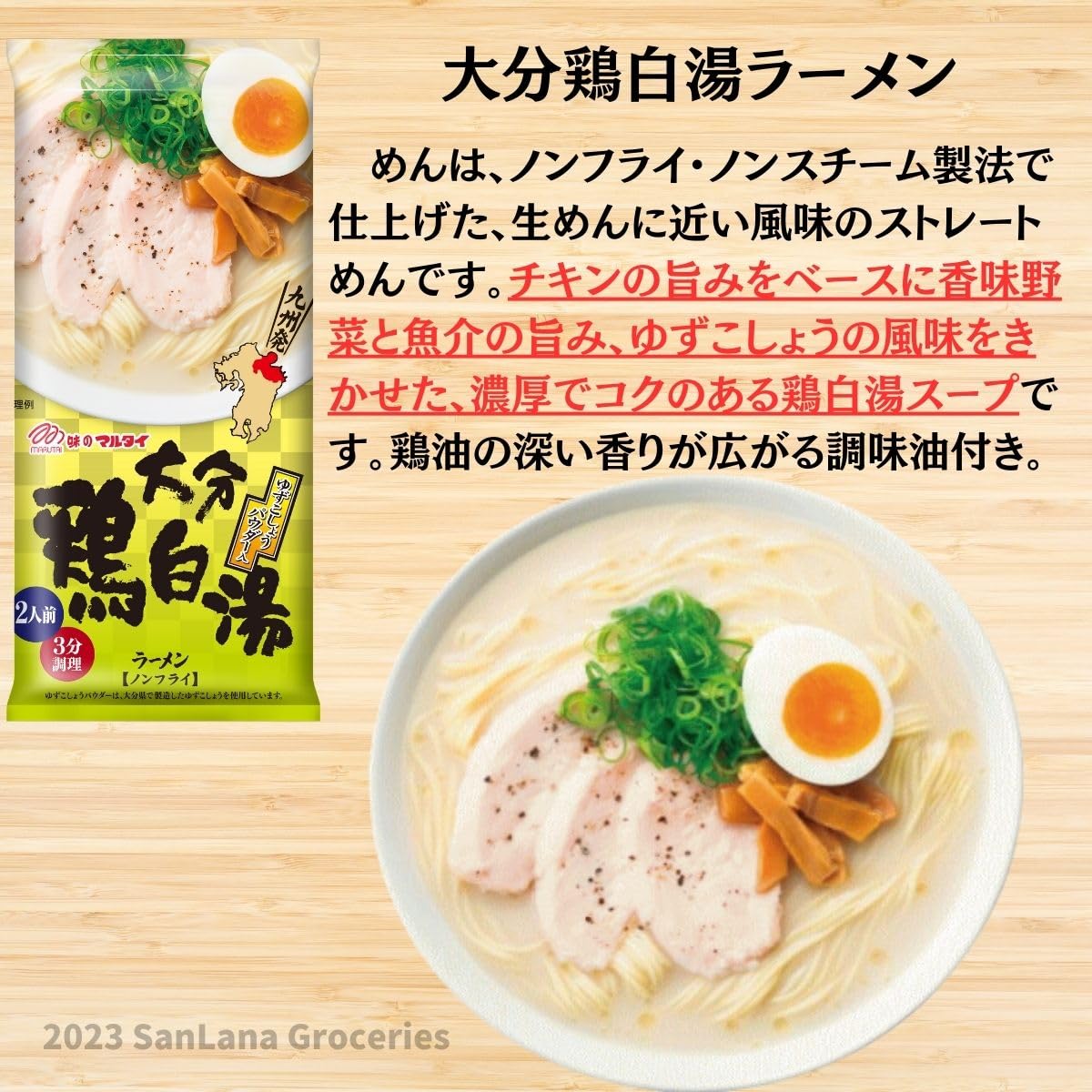 Marutai Oita Chicken Paitan Ramen 3-pack set with Dokudami herbal tea stick included.