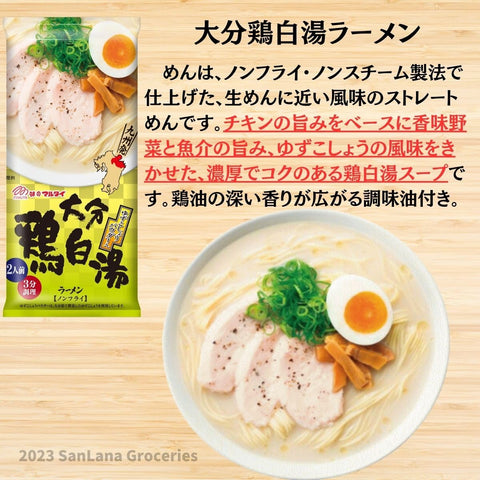 Marutai Oita Chicken Paitan Ramen 3-pack set with Dokudami herbal tea stick included.