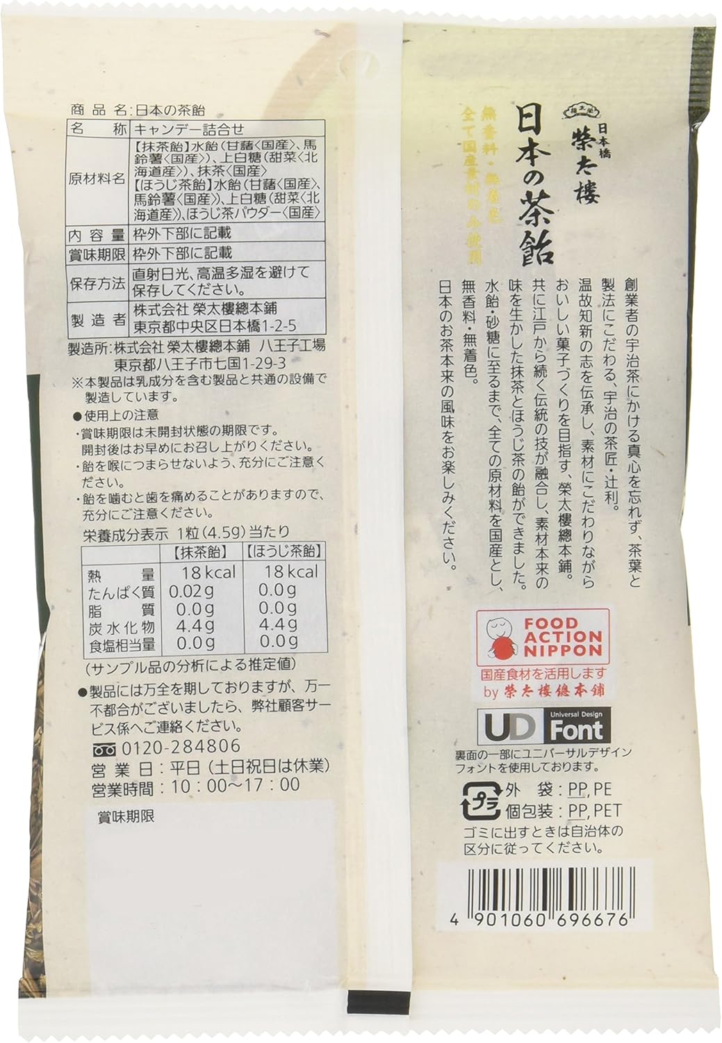 Japanese traditional candies with matcha and hojicha flavors close up

Image 3