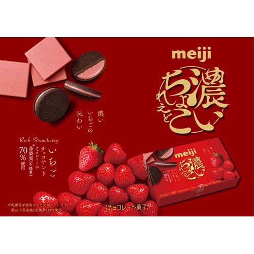 Close-up of Meiji strawberry chocolate cookie with pink chocolate filling
