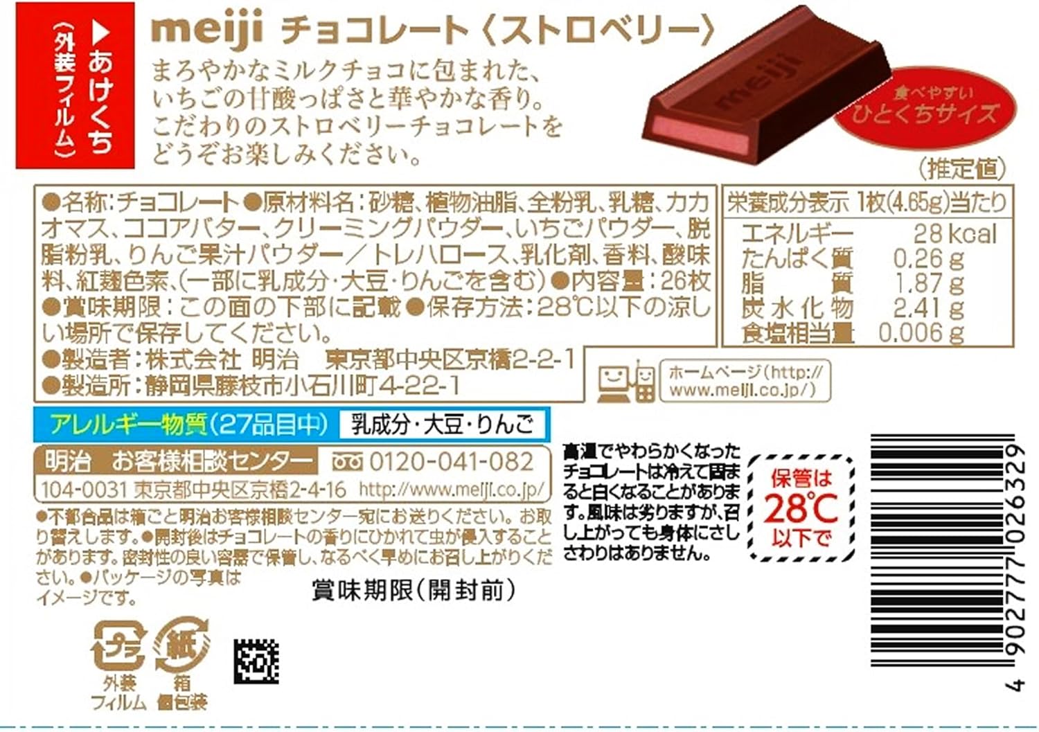Close-up of Meiji Strawberry Chocolate showing pink strawberry layer inside milk chocolate