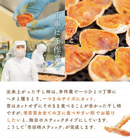 Bite-size Ichida persimmon snacks from Minami-Shinshu Japan