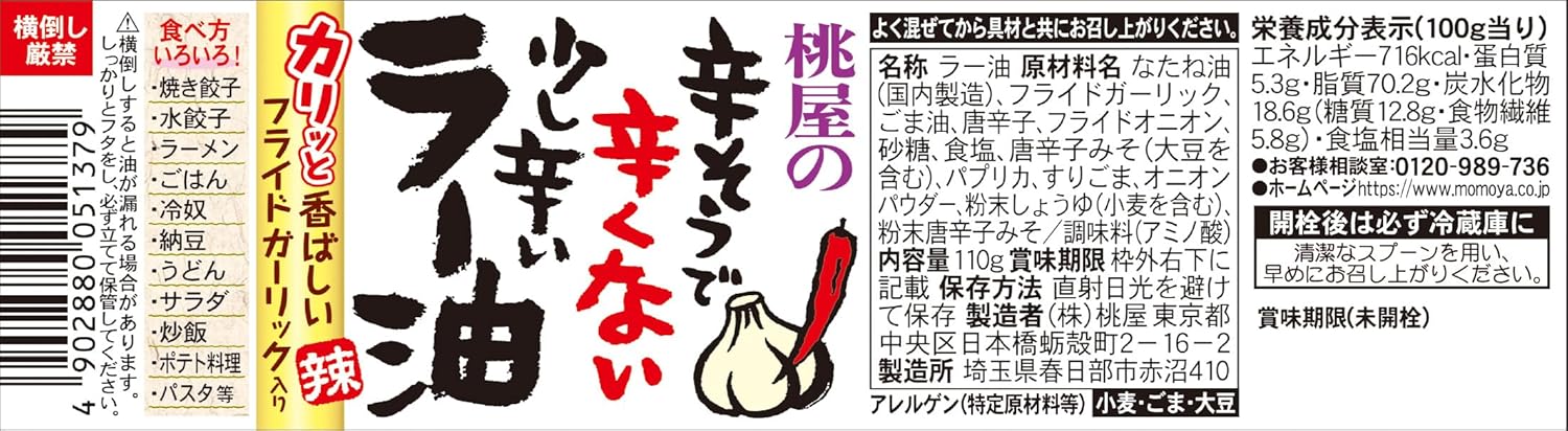 Front view packaging of Momoya Slightly Spicy Chili Oil 110g Japanese crunchy taberu rayu jar