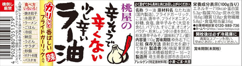 Front view packaging of Momoya Slightly Spicy Chili Oil 110g Japanese crunchy taberu rayu jar