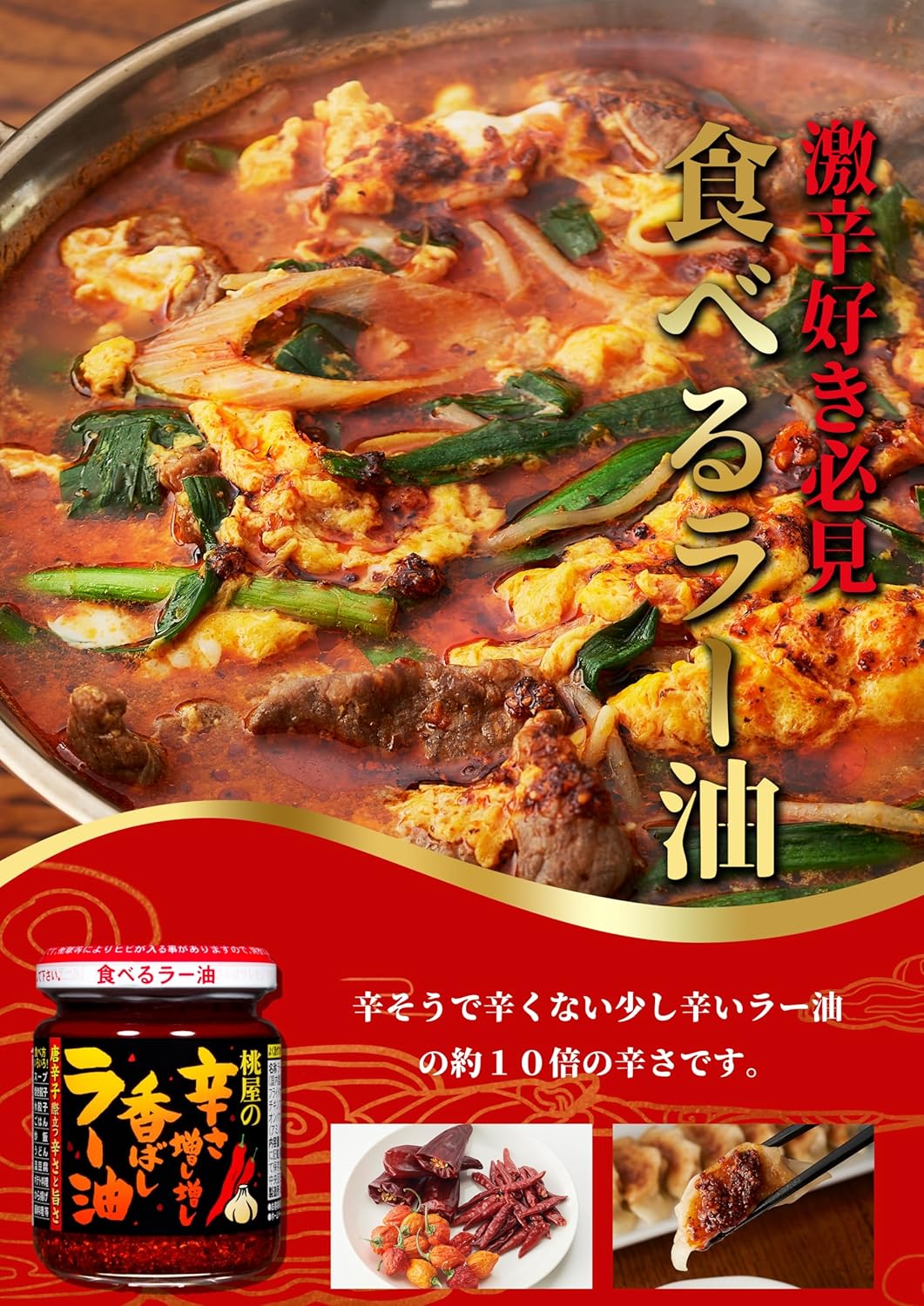 Close up of Momoya extra spicy chili oil showing crispy garlic flakes and chili pieces