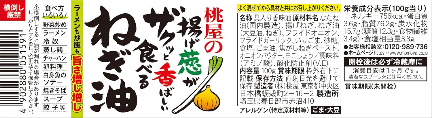 Momoya non-spicy Japanese green onion oil condiment 100g glass jar packaging