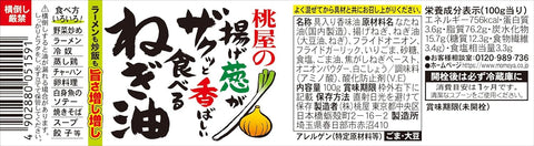 Momoya non-spicy Japanese green onion oil condiment 100g glass jar packaging