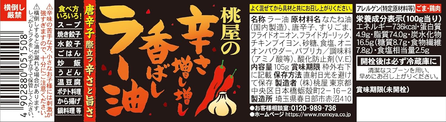 Momoya extra spicy crunchy chili oil served over noodles for authentic Sichuan flavor