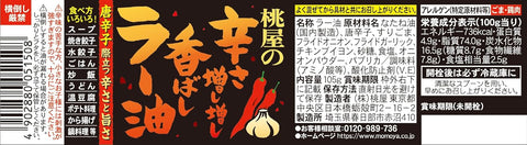 Momoya extra spicy crunchy chili oil served over noodles for authentic Sichuan flavor