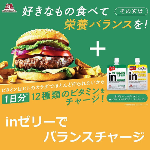 Quick 10-Second Nutrition Charge with Morinaga in Jelly Multi-Vitamin Grapefruit Flavor
