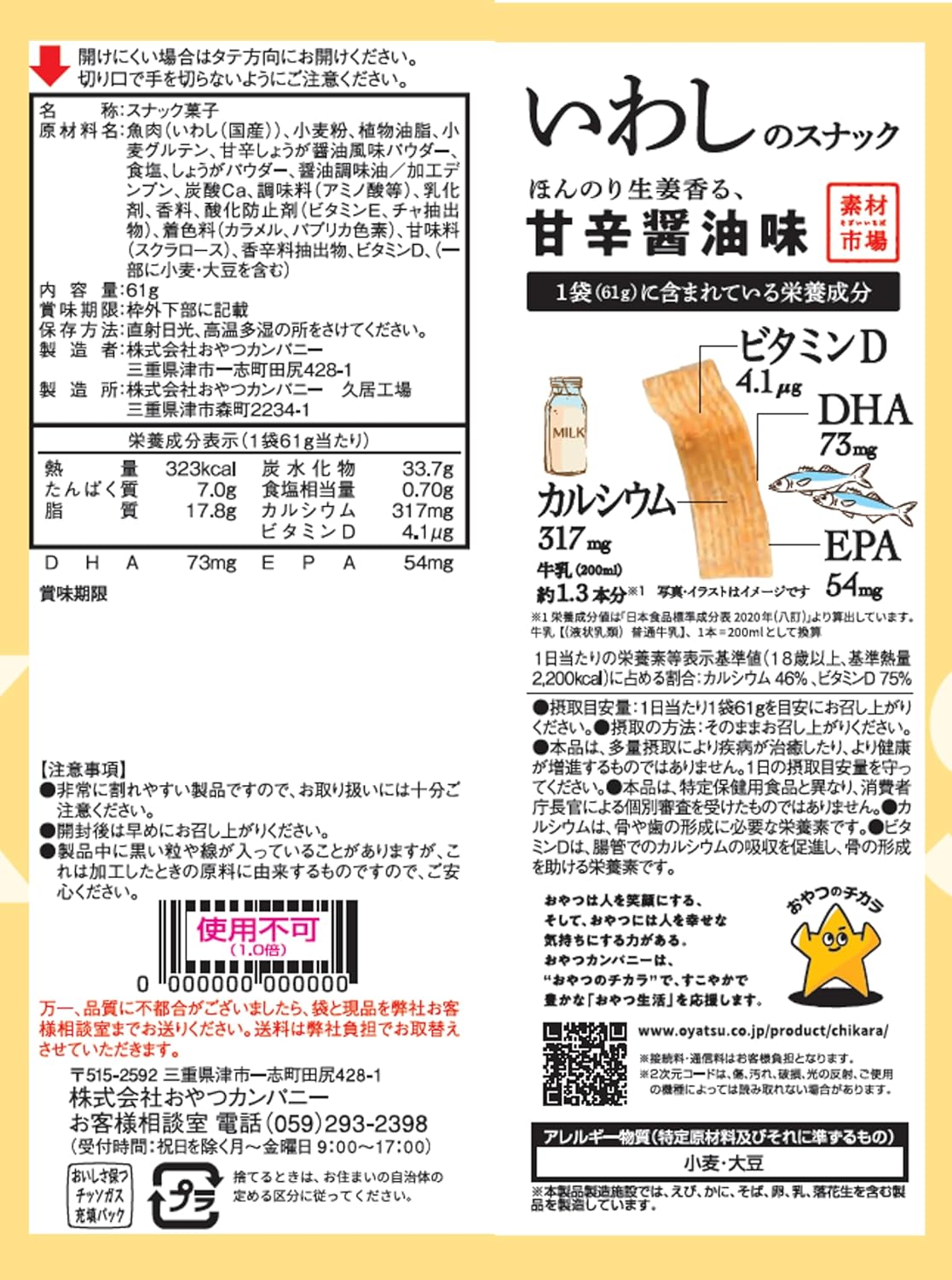 Iwashi sardine chips displayed outside the bag showing crispy texture