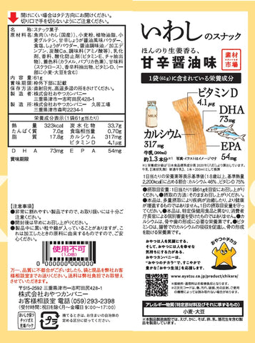 Iwashi sardine chips displayed outside the bag showing crispy texture