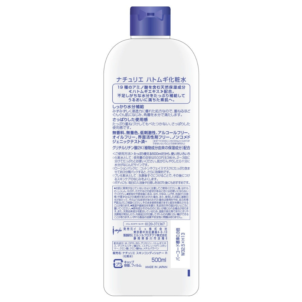Front view of Naturie Hatomugi Skin Conditioner 500ml hydrating toner