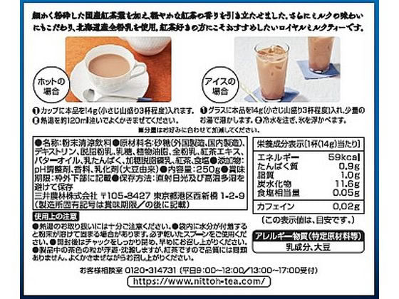 Nittoh Royal Milk Tea with Hokkaido whole milk powder