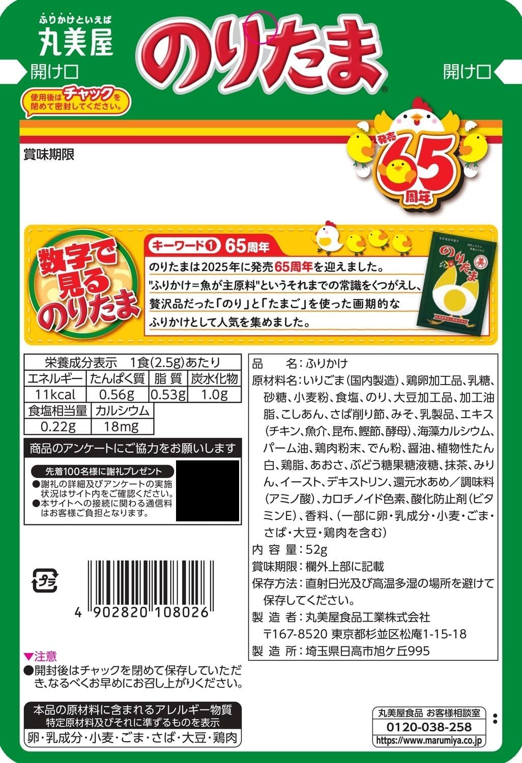 Japanese Noritama furikake rice topping with seaweed egg and sesame