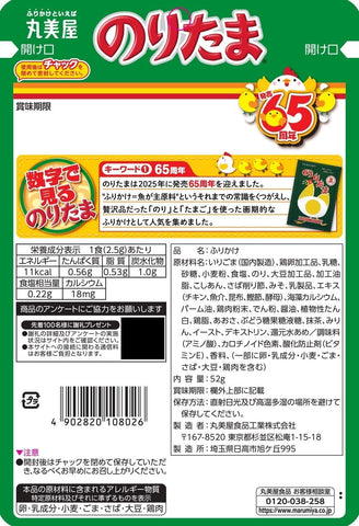 Japanese Noritama furikake rice topping with seaweed egg and sesame