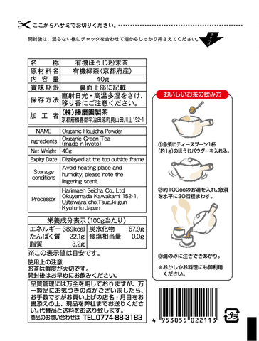Organic Kyoto hojicha powder for tea lattes baking and desserts