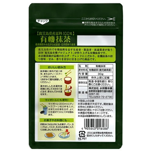 Premium organic matcha green tea powder made in Kagoshima Japan