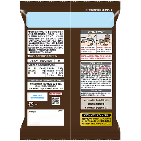 Individual coffee flavored konjac jelly pouches from ORIHIRO Premium Cafe Series