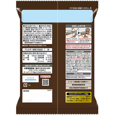 Individual coffee flavored konjac jelly pouches from ORIHIRO Premium Cafe Series