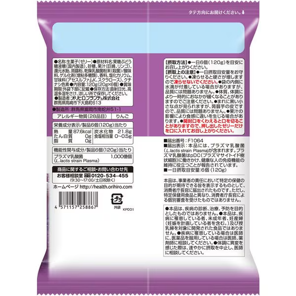 Japanese functional konjac jelly with Plasma Lactic Acid Bacteria for immune support