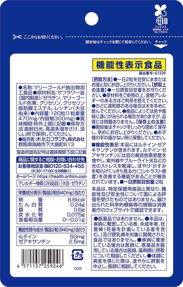 ORIHIRO Lutein Plus Functional Food eye health supplement made in Japan with lutein and zeaxanthin