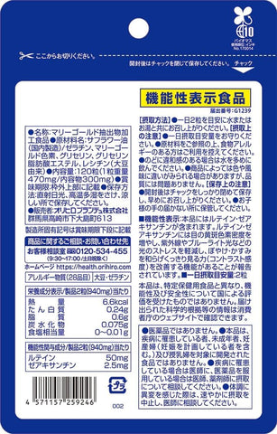 ORIHIRO Lutein Plus Functional Food eye health supplement made in Japan with lutein and zeaxanthin