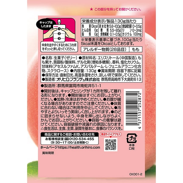 Japanese ORIHIRO white peach konjac jelly drink pouch zero calorie