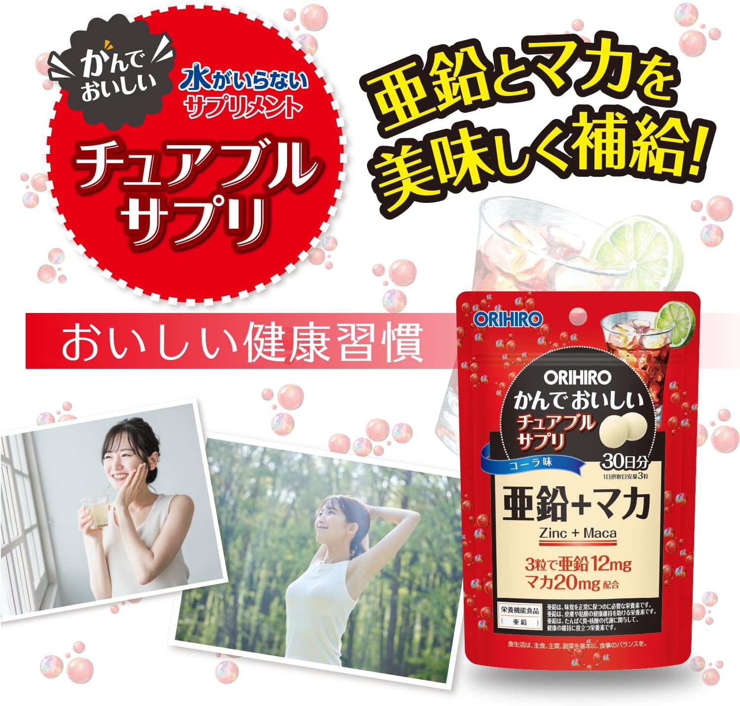ORIHIRO Zinc and Maca chewable supplement for daily vitality support made in Japan