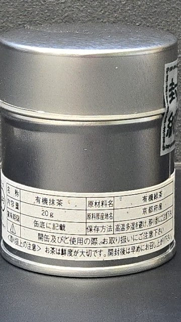 Premium organic Uji matcha stone ground green tea powder from Japan