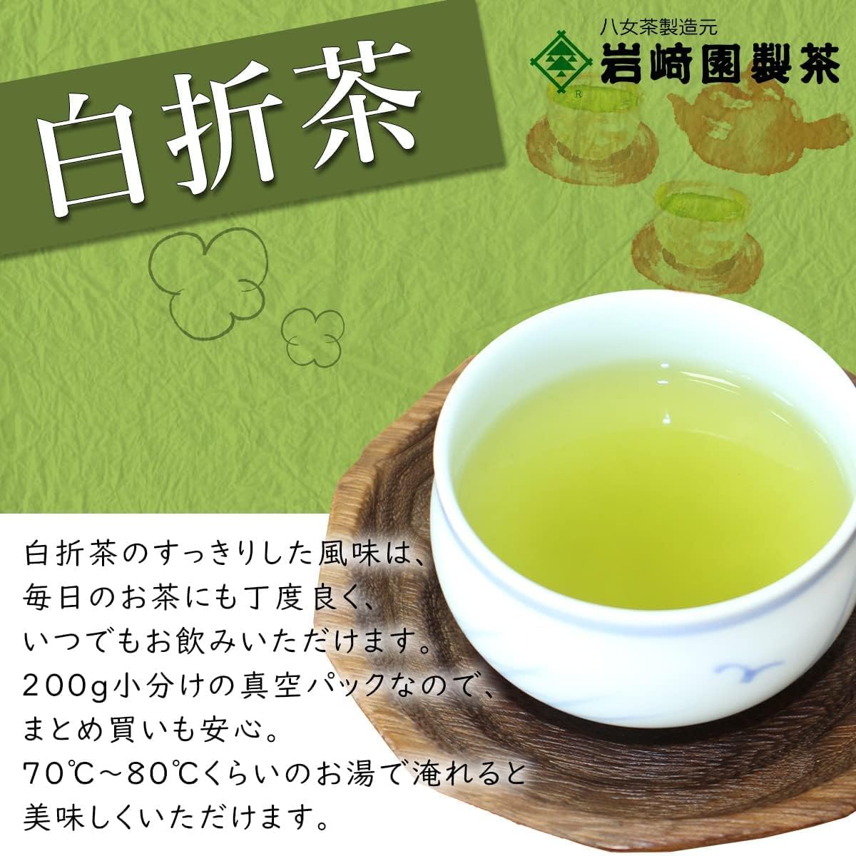 Premium Japanese Kukicha stem tea made from Yame tea leaves grown in Fukuoka Prefecture