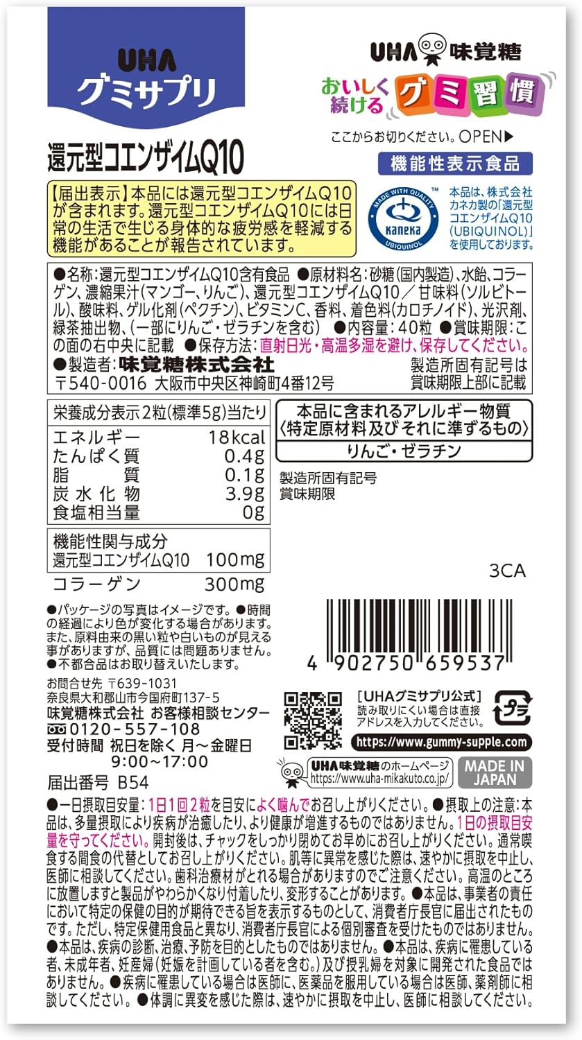 Japanese Coenzyme Q10 functional gummy supplement