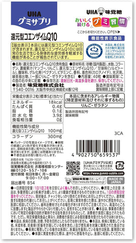 Japanese Coenzyme Q10 functional gummy supplement