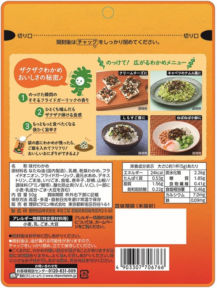 Japanese wakame furikake with garlic chili oil flavor and crispy texture