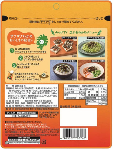 Japanese wakame furikake with garlic chili oil flavor and crispy texture