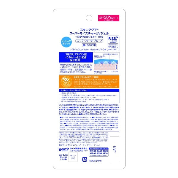 Skin Aqua moisturizing Japanese sunscreen gel with hyaluronic acid