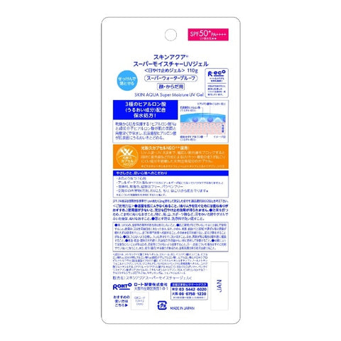 Skin Aqua moisturizing Japanese sunscreen gel with hyaluronic acid