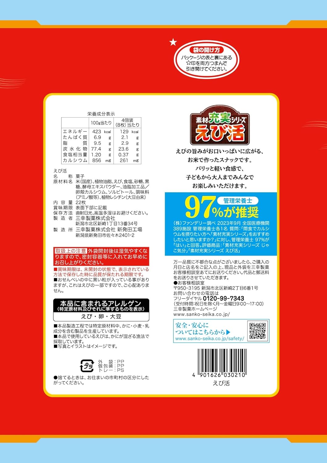 Close-up view of thin rice cracker with shrimp flavour – Ebi Katsu 22 pcs