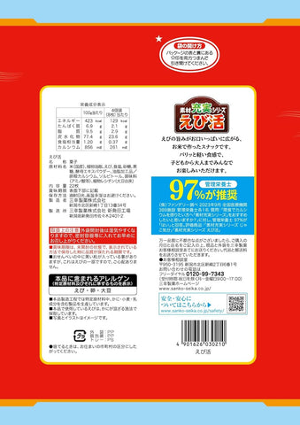 Close-up view of thin rice cracker with shrimp flavour – Ebi Katsu 22 pcs