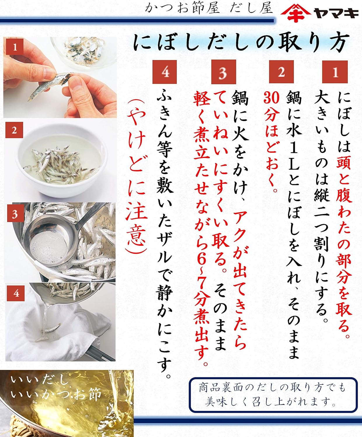 Yamaki Setouchi additive-free dried sardines 100g for authentic Japanese dashi